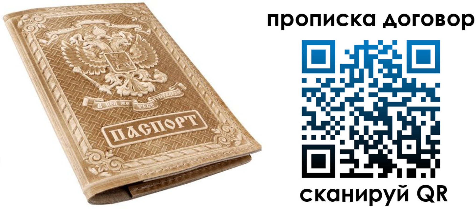 прописка от собственника в Почепе