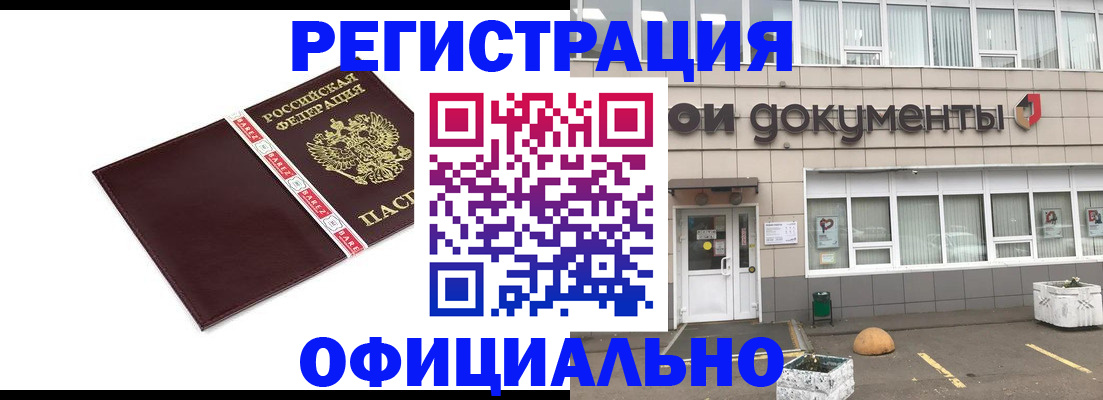 временная регистрация для всех в Почепе