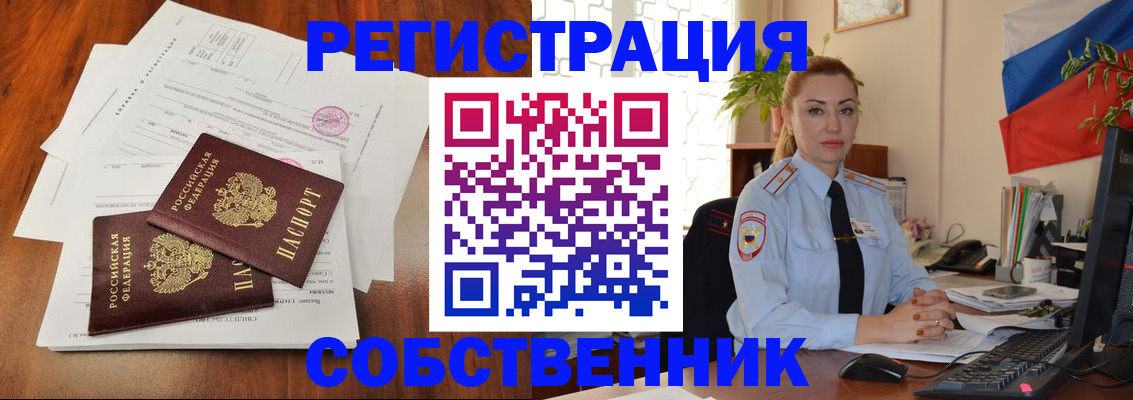 временная регистрация поиск в Почепе