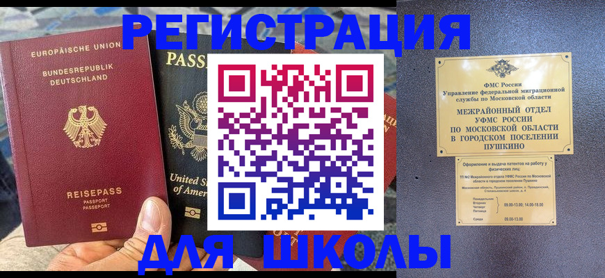 прописка 2025 в Почепе